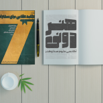 7کلید طلایی سخنرانی