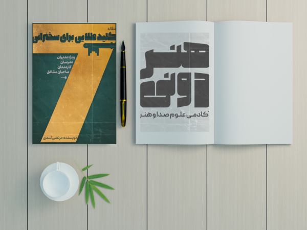 7کلید طلایی سخنرانی