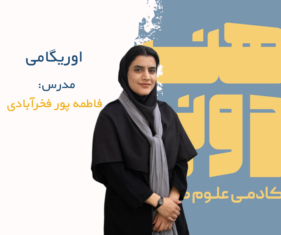 فاطمه پور فخرآبادی
