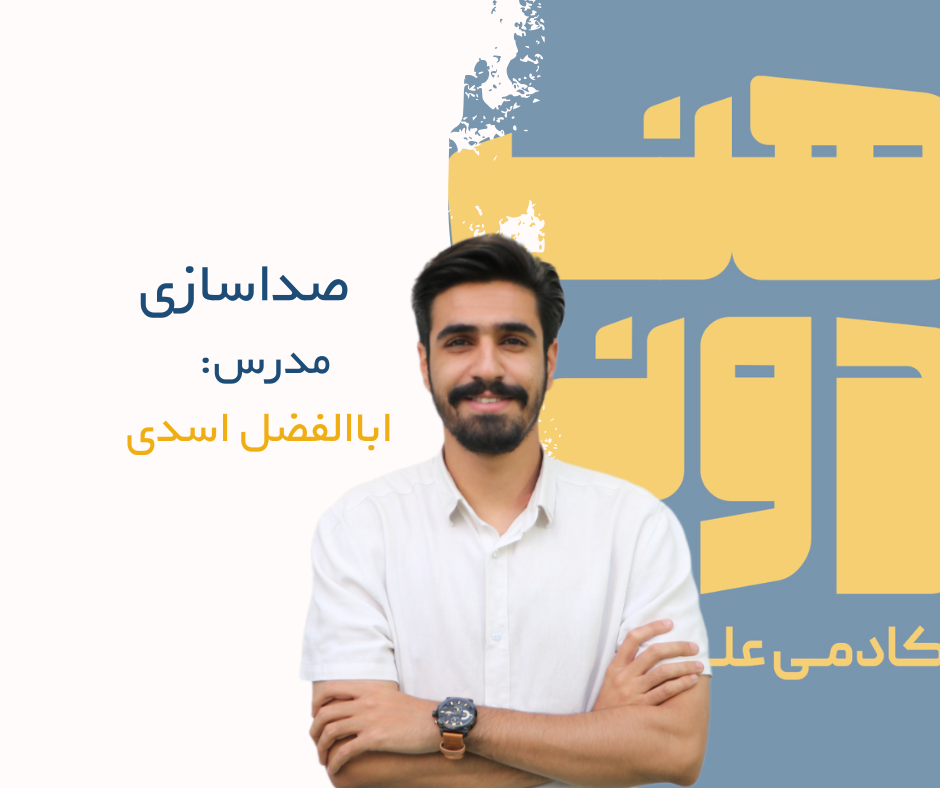 اباالفضل اسدی