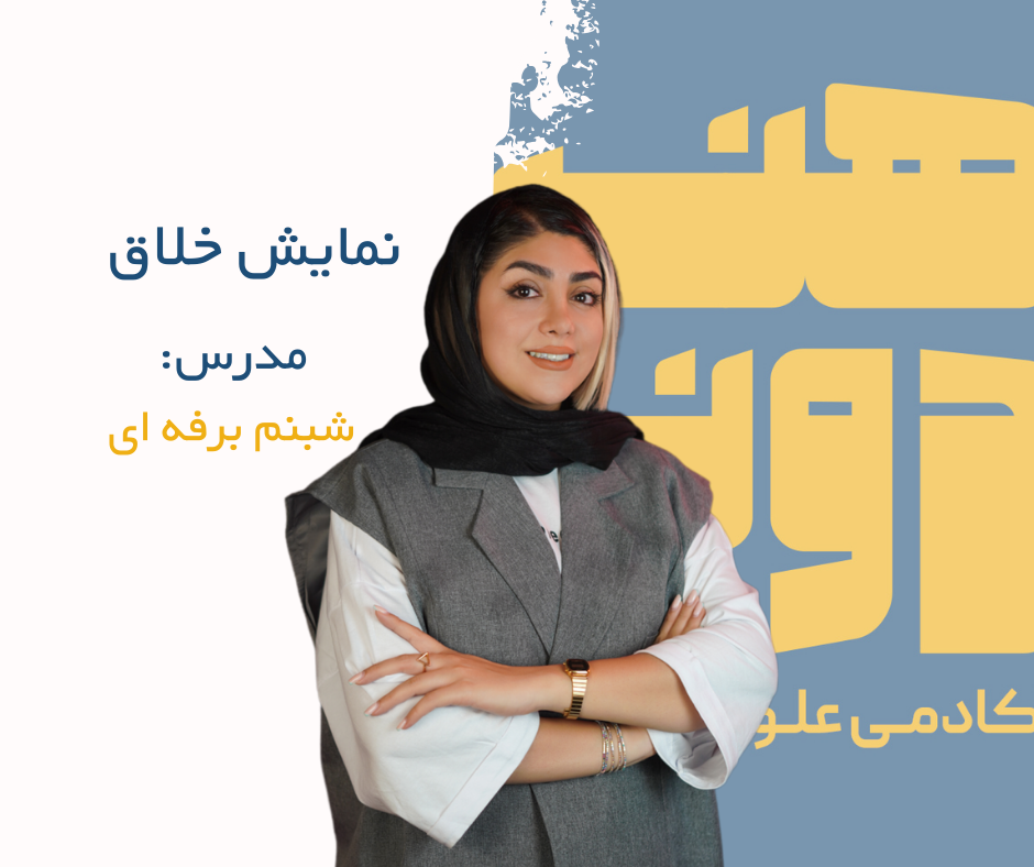شبنم برفه ای