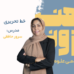 سرور حافظی