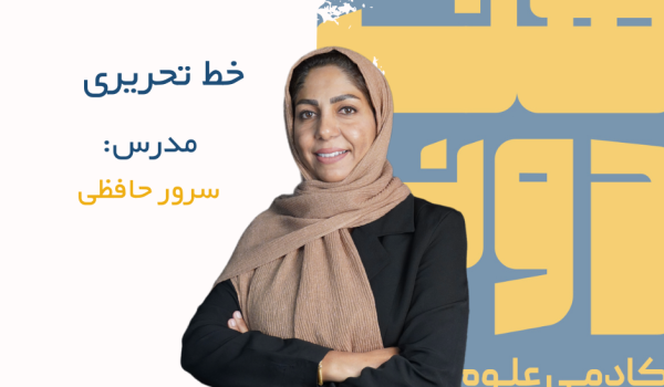 سرور حافظی