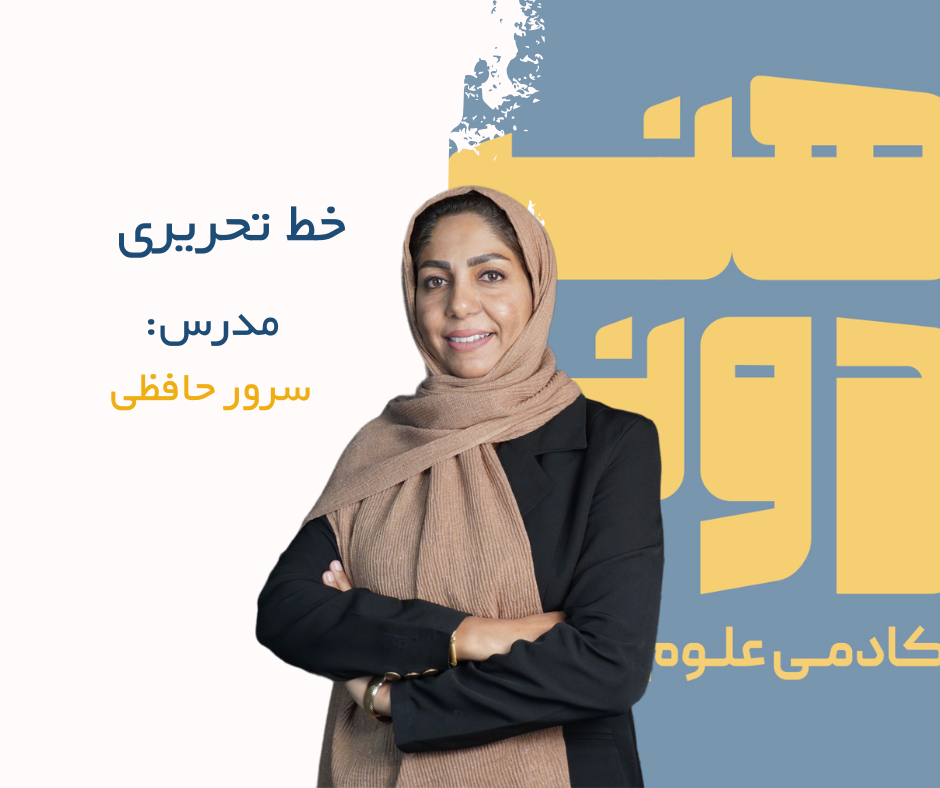 سرور حافظی