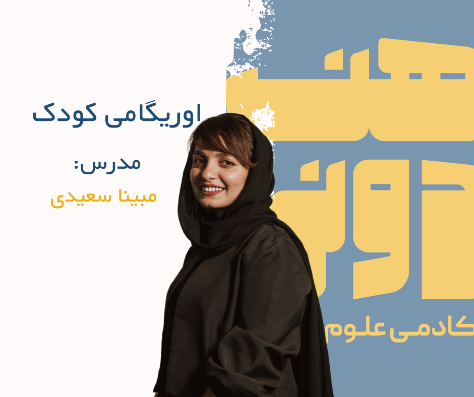 مبینا سعیدی