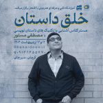 دوره خلق داستان