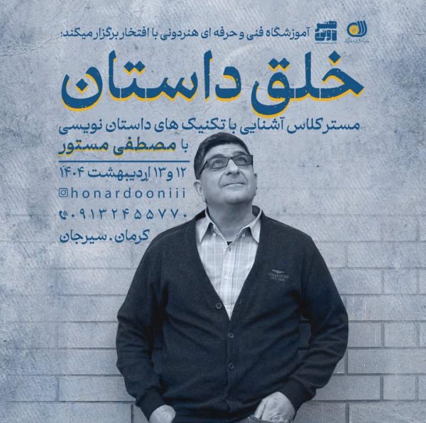 دوره خلق داستان