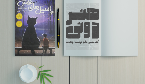 خلاصه کتاب پاستیل های بنفش