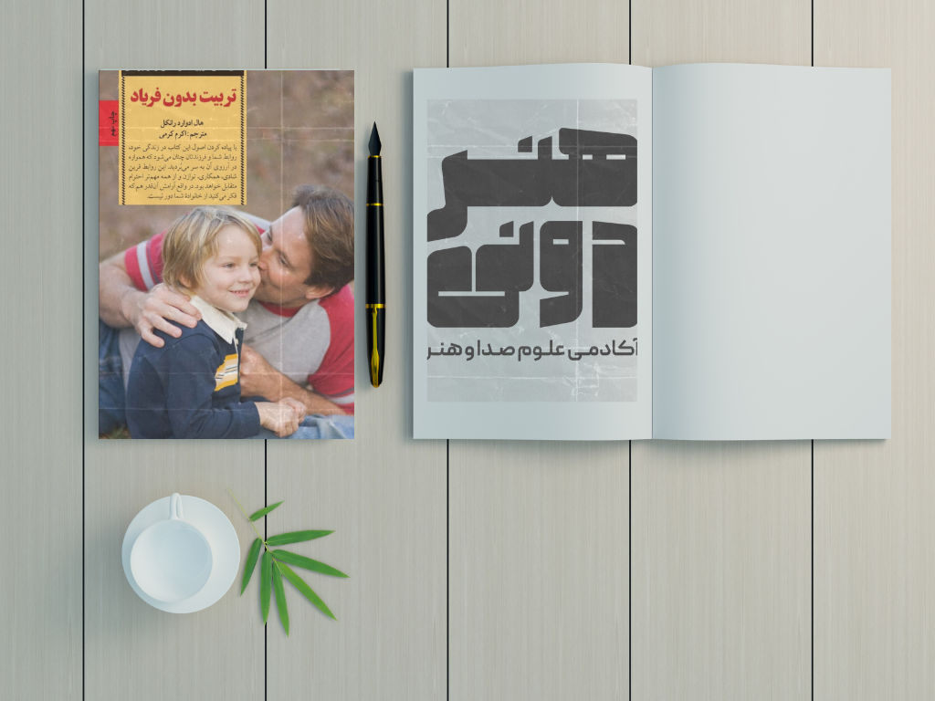 خلاصه کتاب تربیت بدون فریاد
