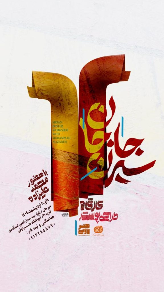 کارگاه طراحی پوستر
