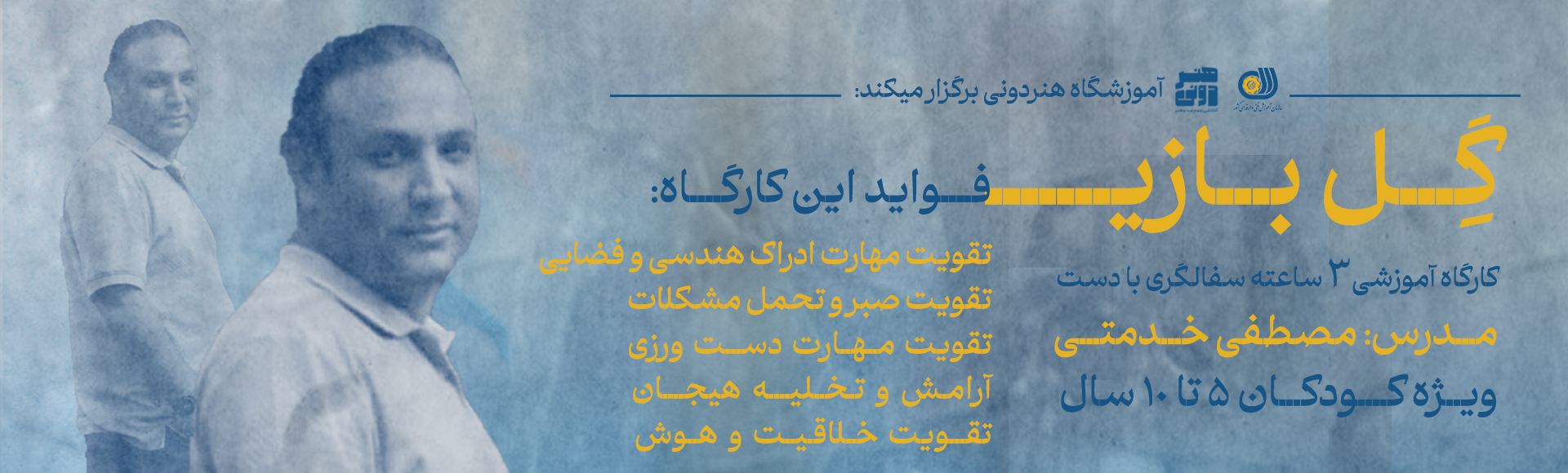 گِل بازی