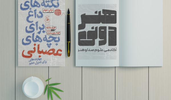 نکته های داغ برای بچه عصبانی
