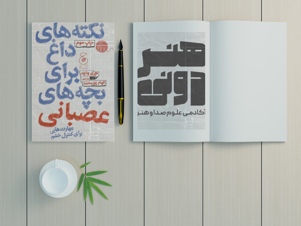 نکته های داغ برای بچه عصبانی