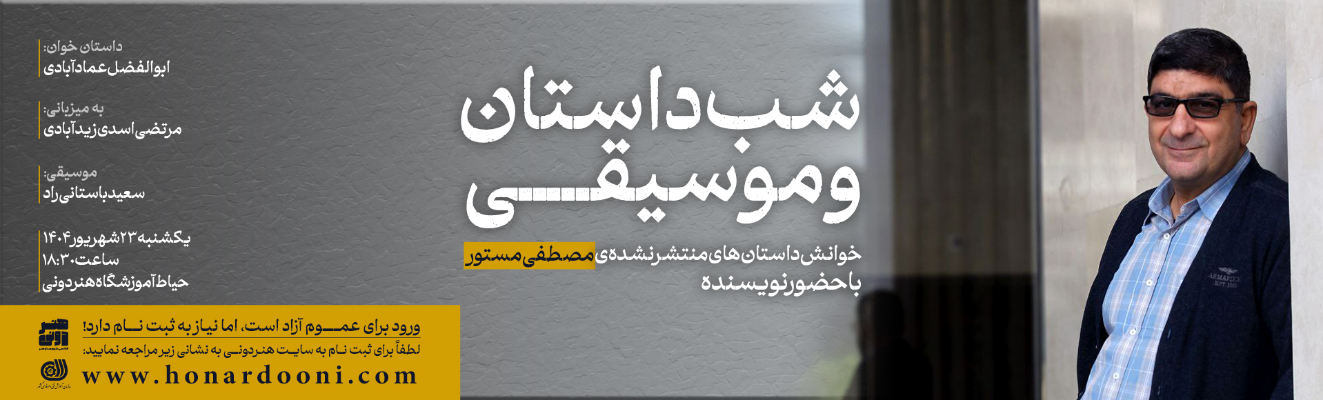 داستان خوانی مصطفی مستور - هدر