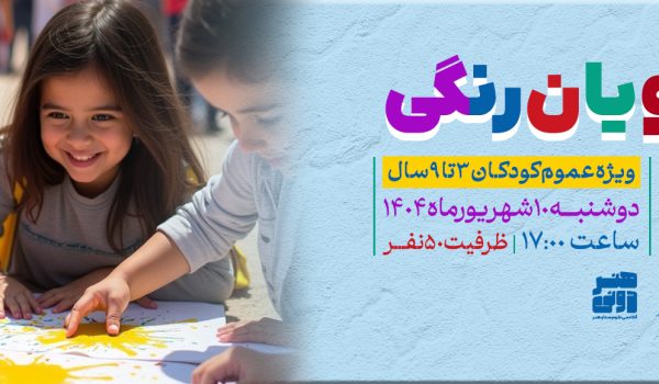 ماجراجویان رنگی هدر