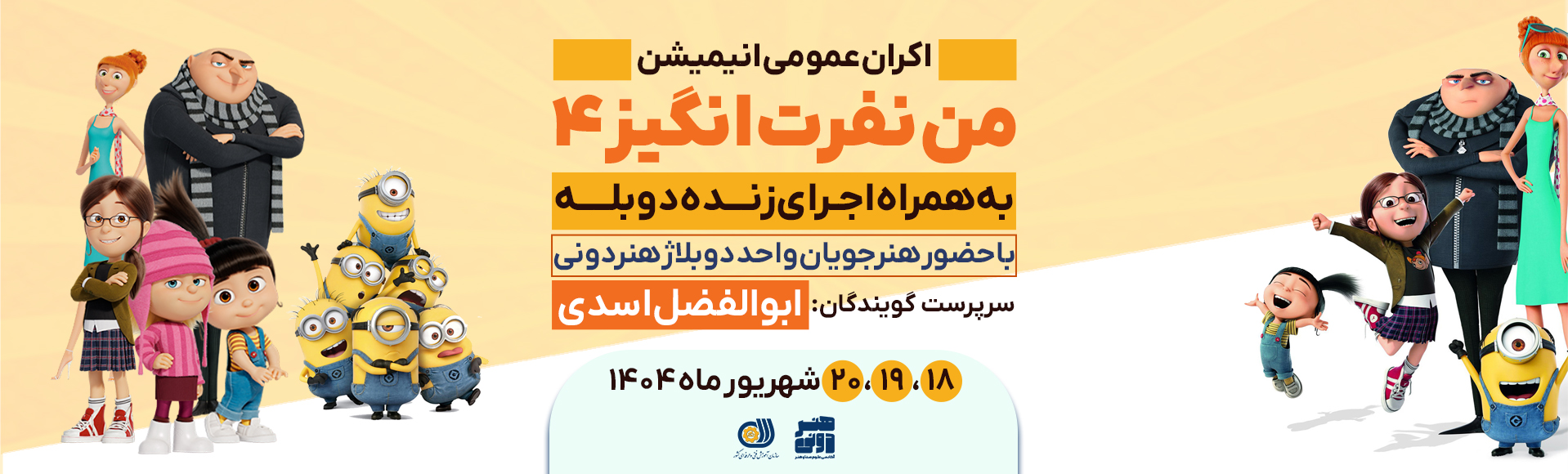 من نفرت انگیز 4 هدر