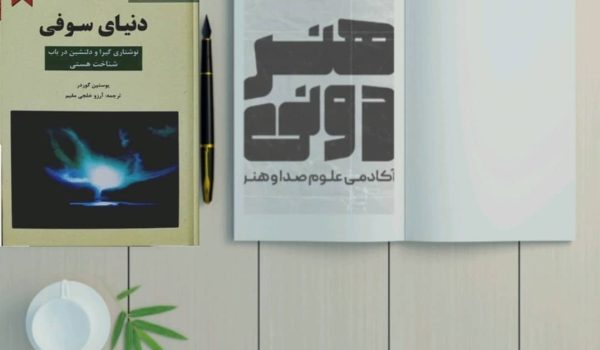 دنیای سوفی
