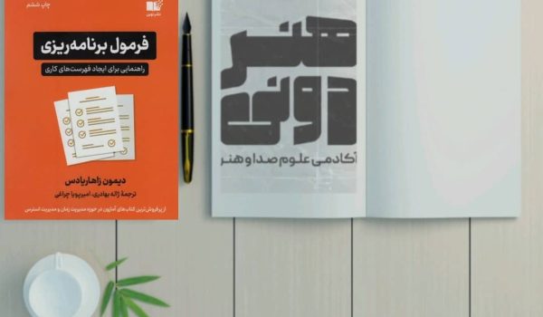 فرمول برنامه ریزی