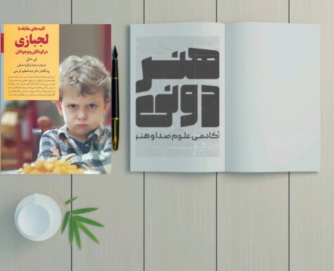 کلید مبارزه با لجبازی 1 کلید مبارزه با لجبازی