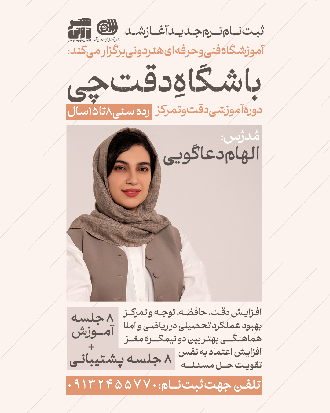 باشگاه دقت چی - پست