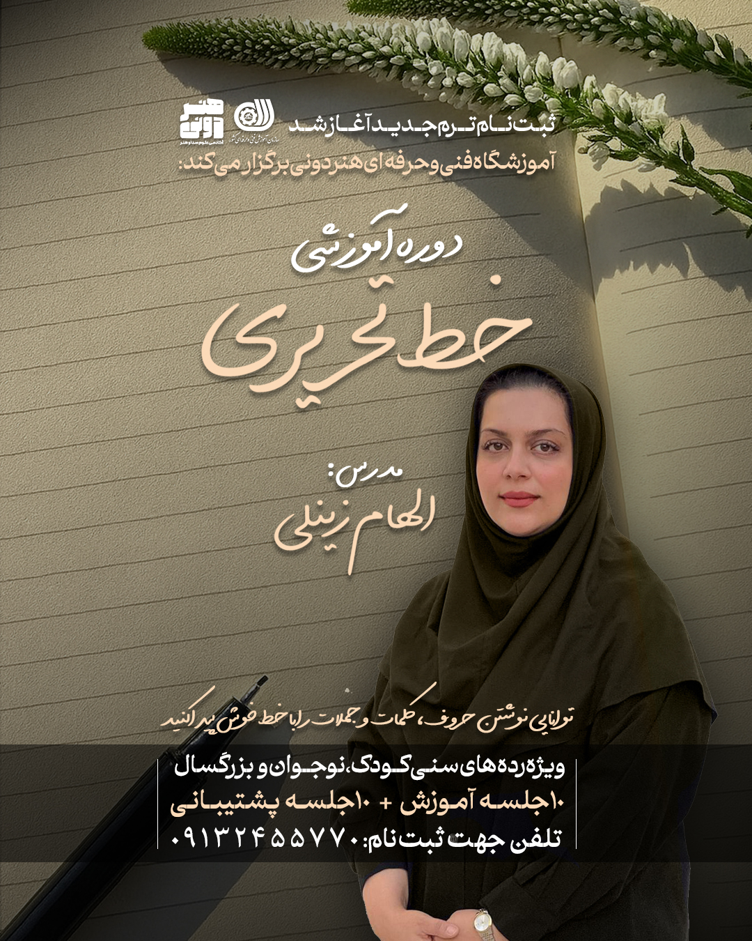 خط تحریری - پست