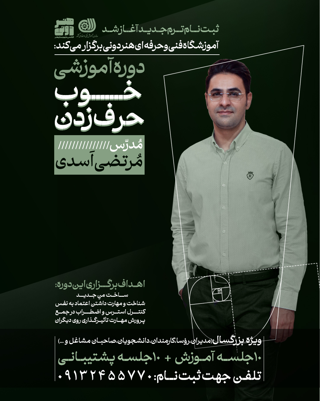 فن بیان - مرتضی اسدی - بزرگسال - پست
