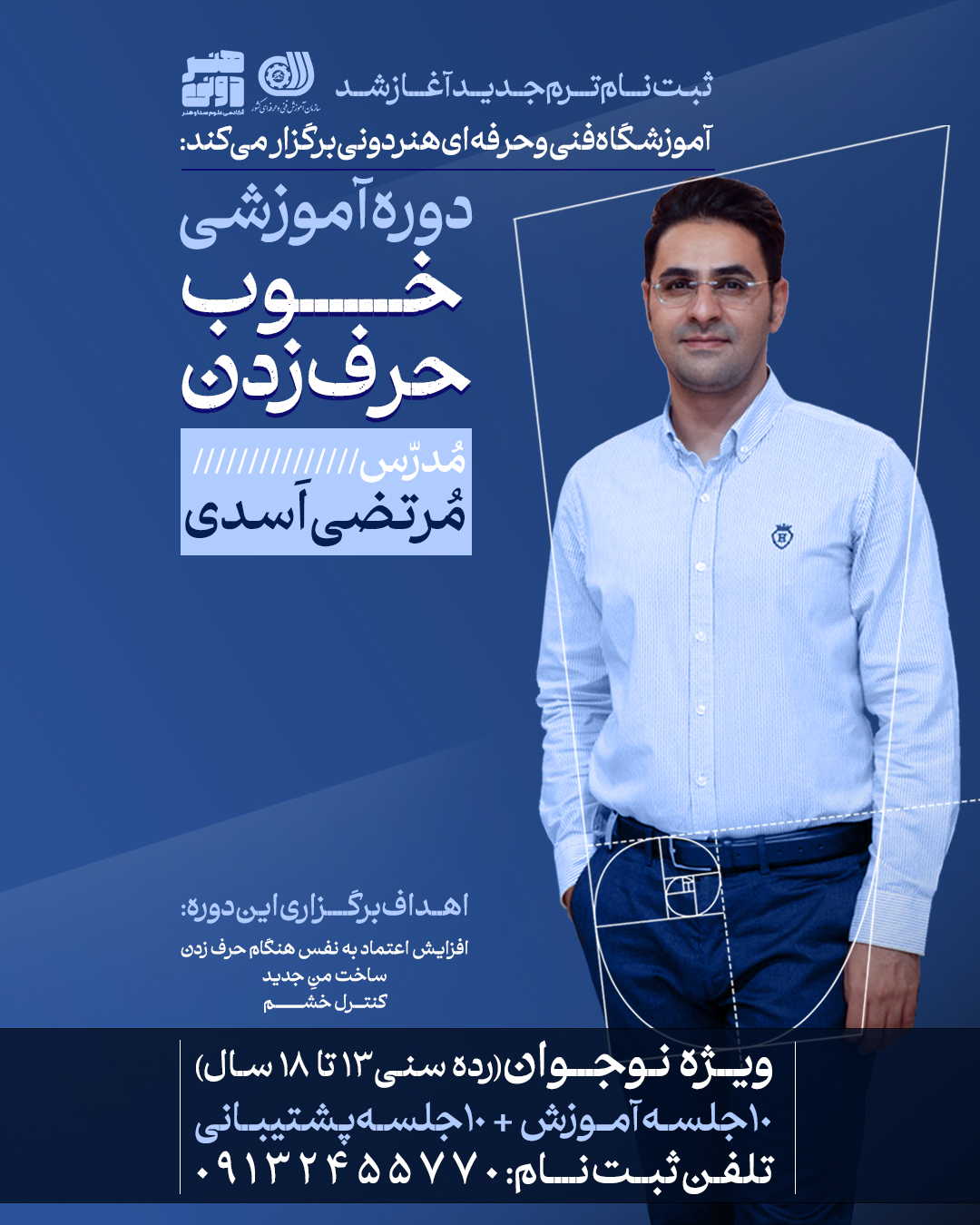 فن بیان - مرتضی اسدی - نوجوان - پست