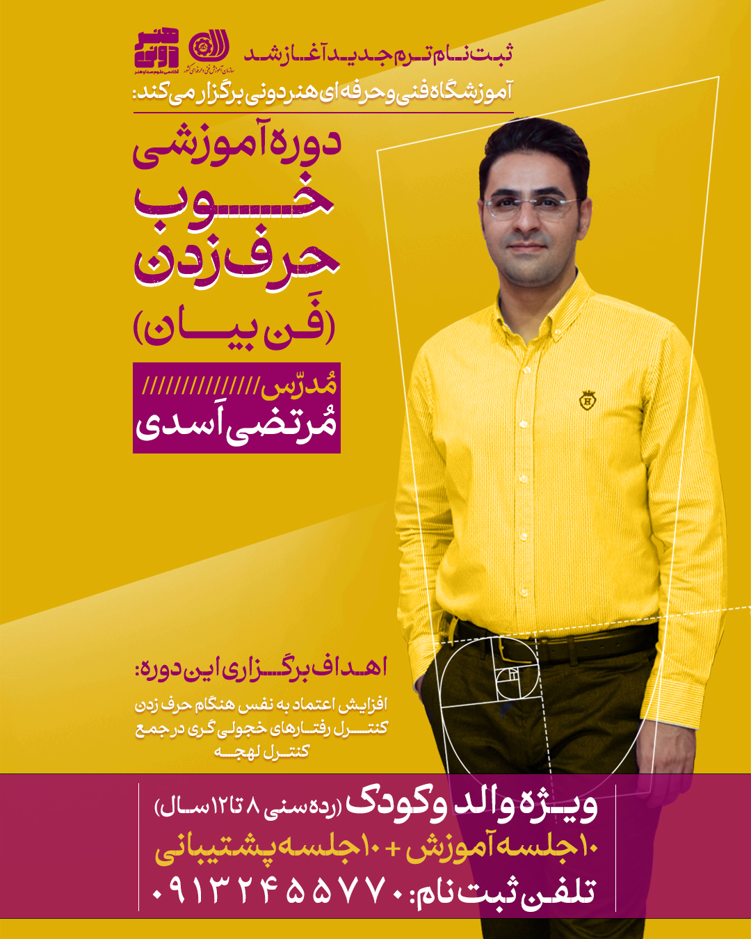 فن بیان - مرتضی اسدی - کودک - پست