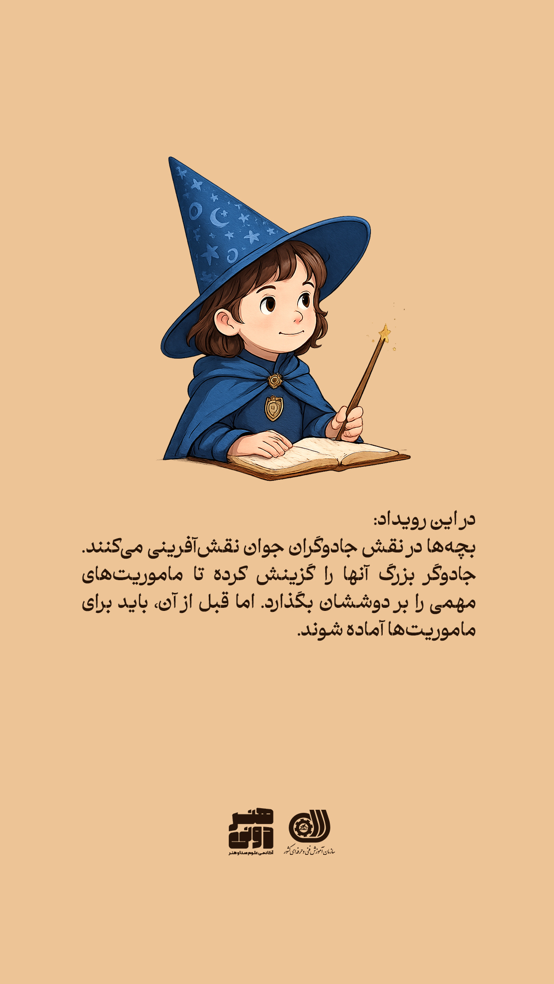 مدرسه جادوگران کوچک 2