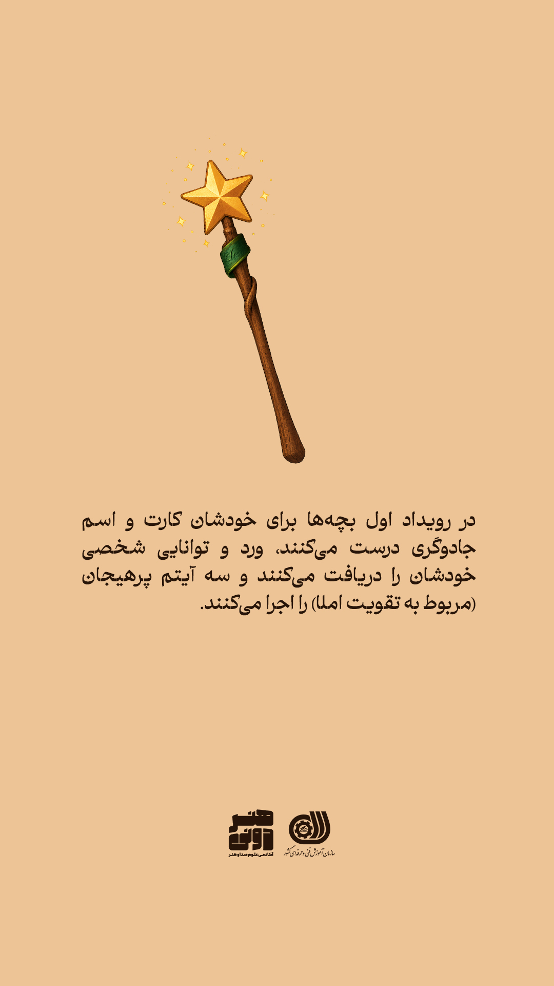 مدرسه جادوگران کوچک 3
