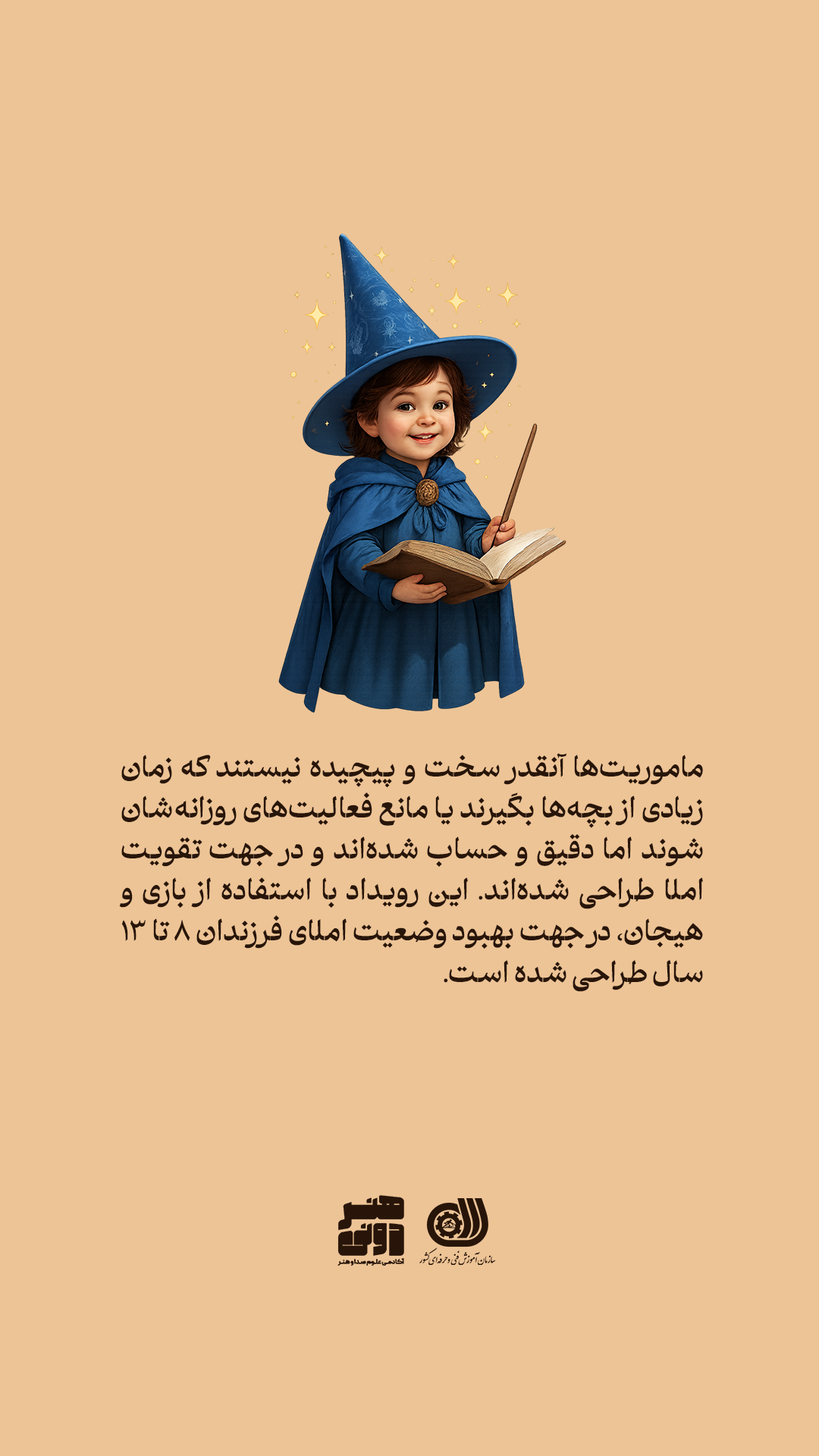 مدرسه جادوگران کوچک 5