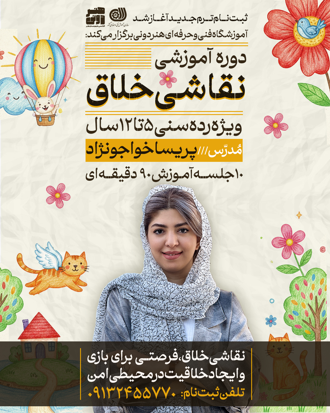 نقاشی خلاق - پست