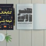 کتابخانه نیمه‌شب