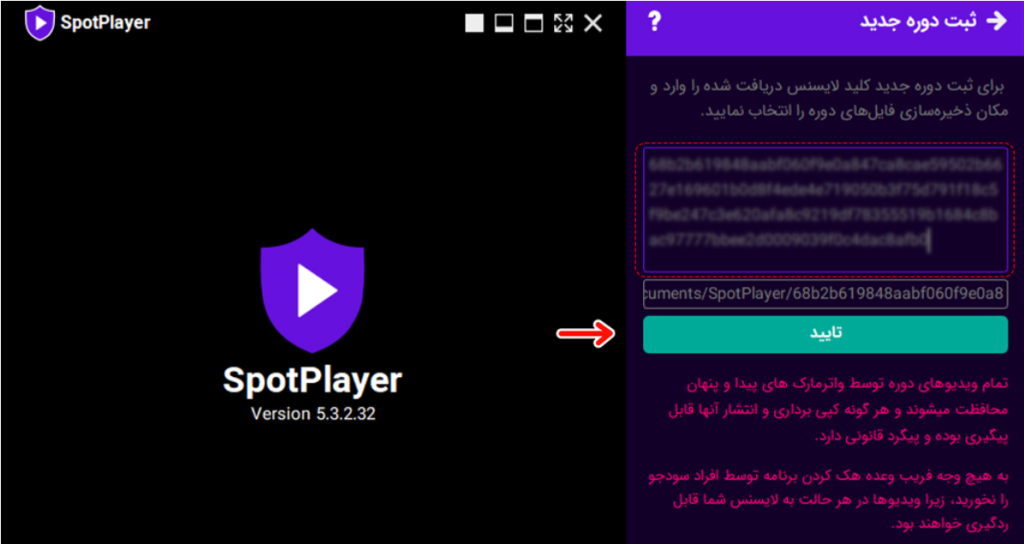 اسپات پلیر11