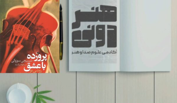 پرورده با عشق