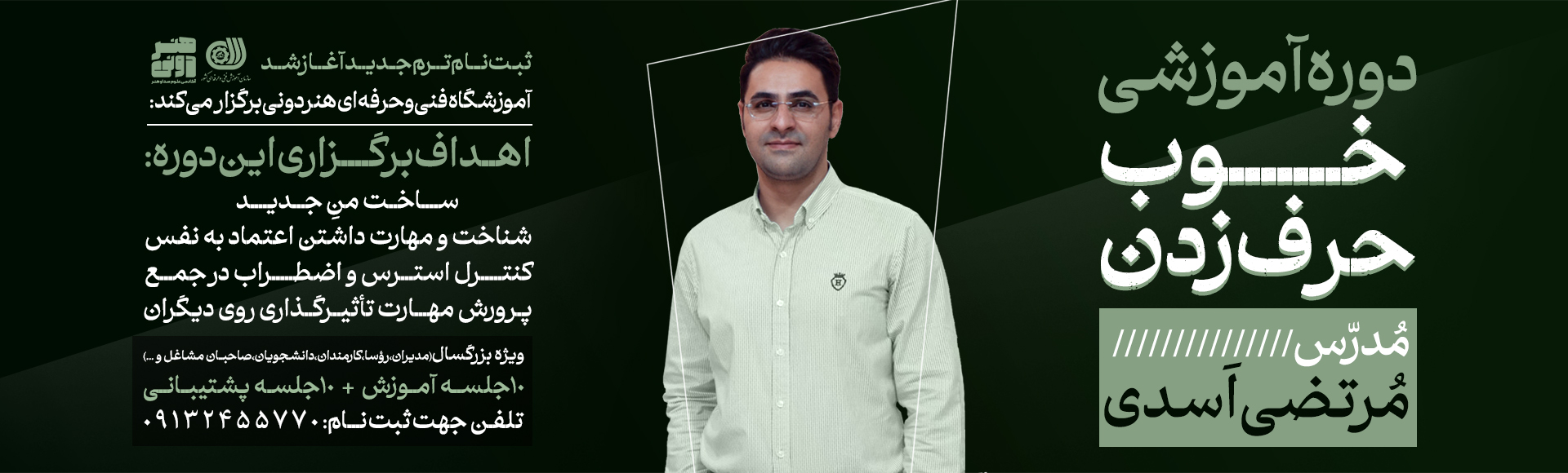 صفحه اصلی 4 فن بیان - مرتضی اسدی - بزرگسال