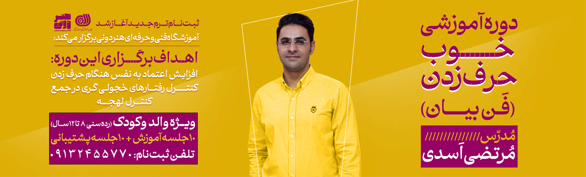 صفحه اصلی 2 فن بیان - مرتضی اسدی - کودک