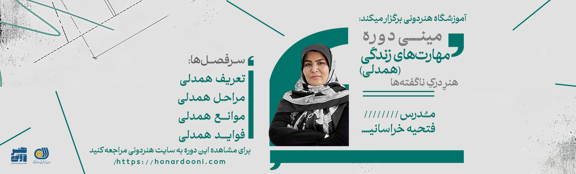 صفحه اصلی 8 مینی دوره مهارتهای زندگی(همدلی)