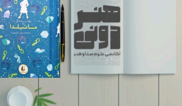 خلاصه کتاب ماتیلدا