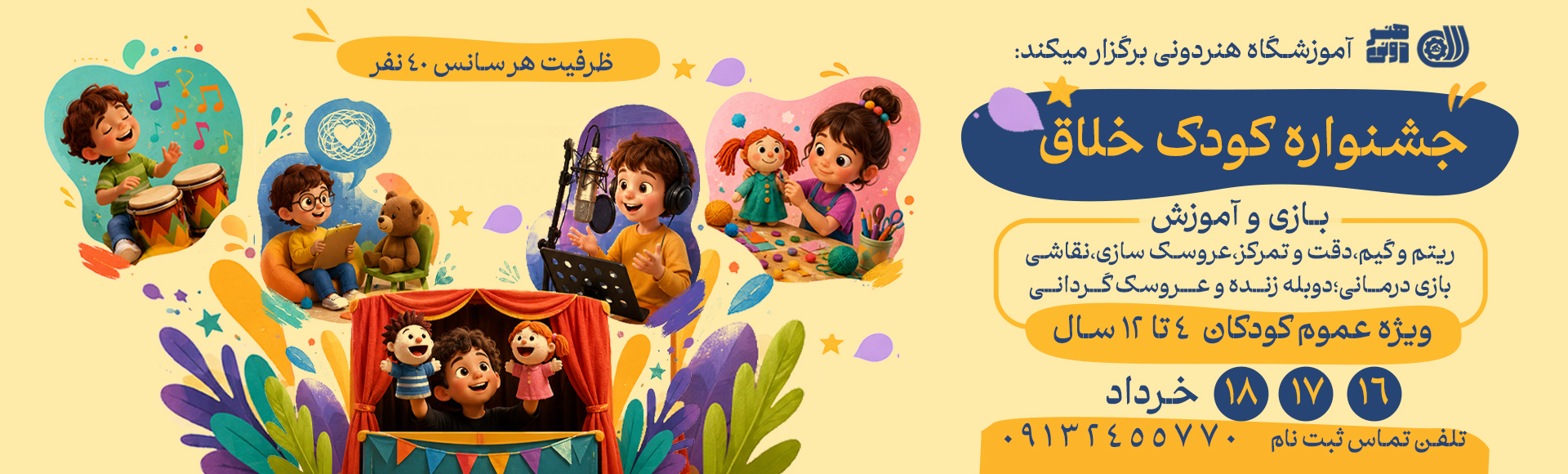 صفحه اصلی 1 جشنواره کودک خلاق