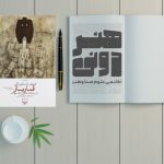 خلاصه کتاب قمار باز