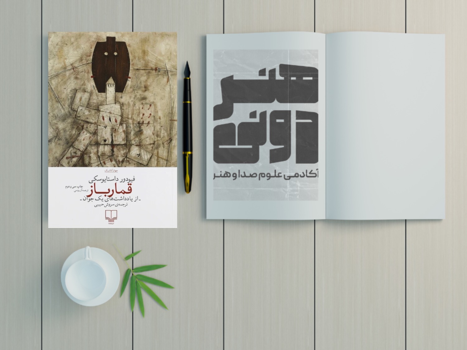خلاصه کتاب قمار باز
