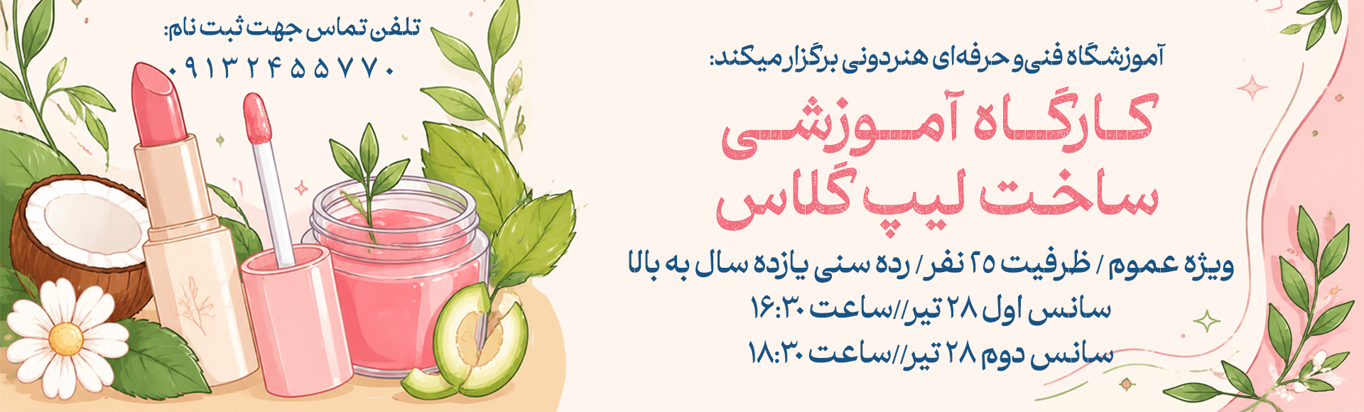 کارگاه لیپ‌گلاس